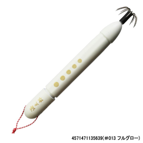 海太郎ヌケガケスッテ20号(#013 フルグロー)